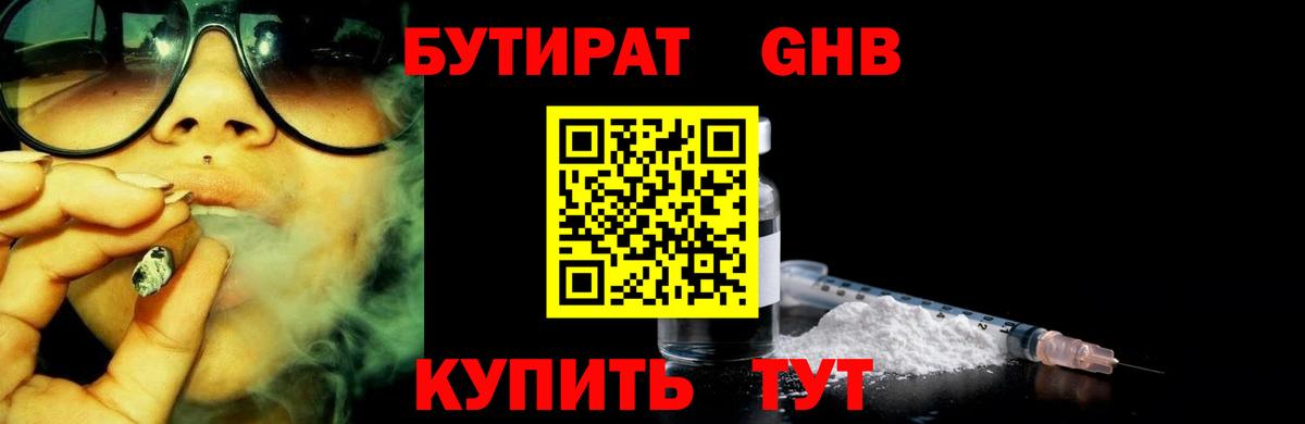 Бутират GHB  Вход с VPN  БУТИРАТ  Рязань 