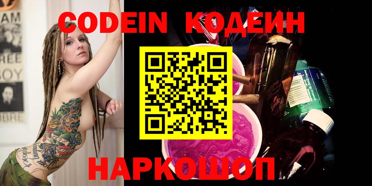 Кодеиновый сироп Lean напиток Lean (лин) Рязань