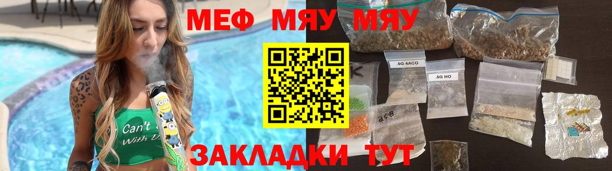 Меф  Мефедрон VHQ  Вход с VPN  МЯУ-МЯУ VHQ  Рязань 